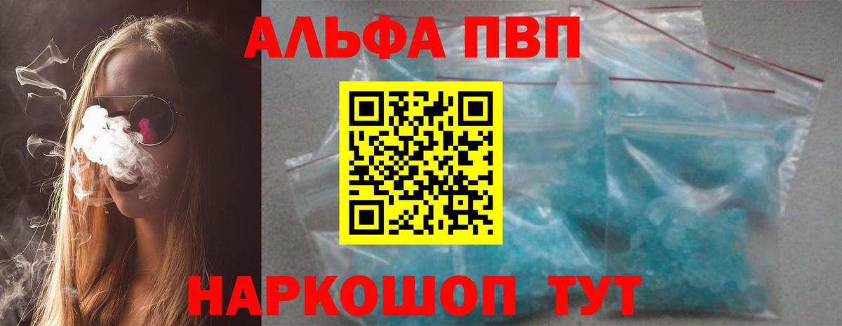 A-PVP Соль Каспийск
