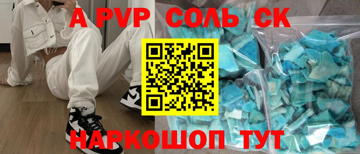 A-PVP СК КРИС  А ПВП крисы CK  Альфа ПВП Соль  закладка  А ПВП  Каспийск  Вход с VPN 