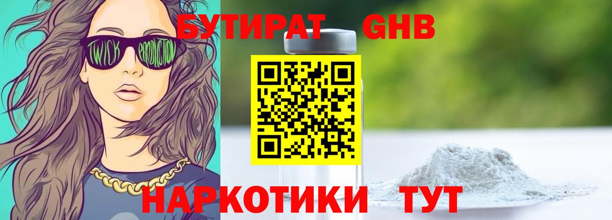 Бутират жидкий экстази  Вход с VPN  Каспийск 