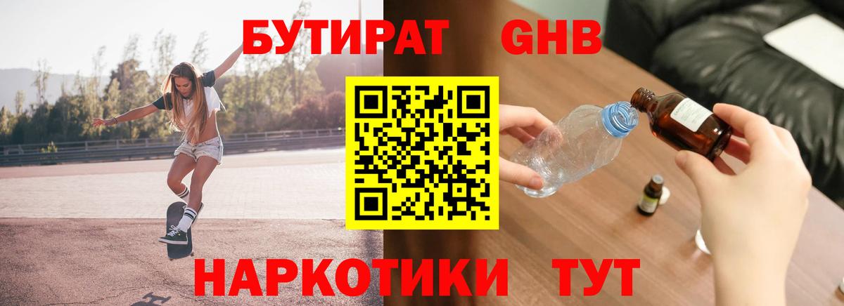 БУТИРАТ буратино Каспийск