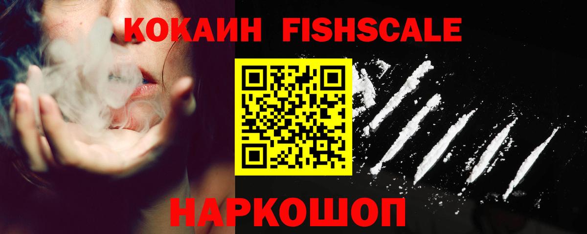 Каспийск  Кокаин FishScale  Cocaine Columbia  Вход с VPN 